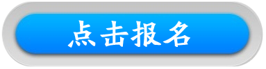 點擊報名