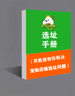 店鋪選址手冊(cè)