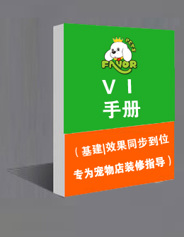 VI設(shè)計(jì)手冊(cè)