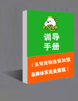 寵物訓(xùn)導(dǎo)手冊