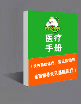 寵物醫(yī)療手冊(cè)