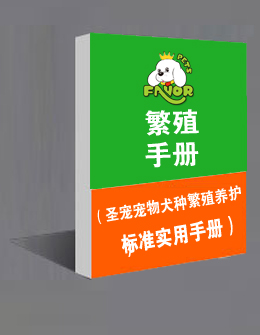 犬種繁殖手冊
