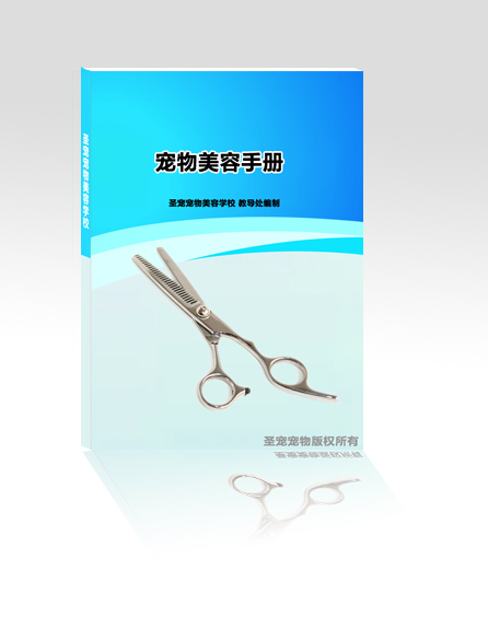 寵物美容手冊(cè)