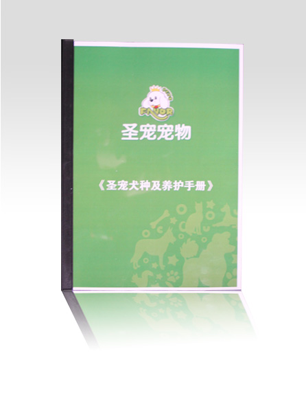 圣寵寵物犬種介紹及養(yǎng)護(hù)手冊