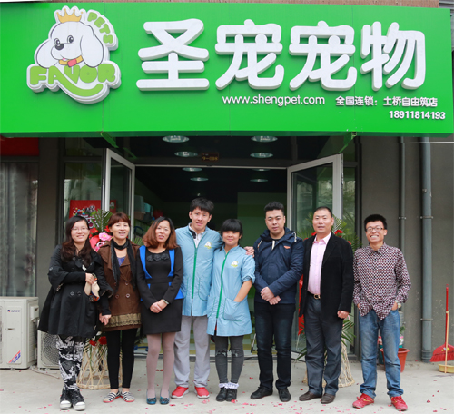 慶賀圣寵學員北京通州土橋寵物店開業(yè)