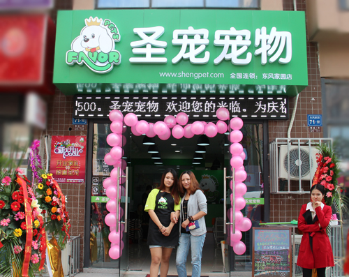圣寵寵物無(wú)錫東風(fēng)家園寵物店
