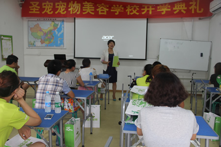 圣寵寵物美容學校第25期:開學典禮